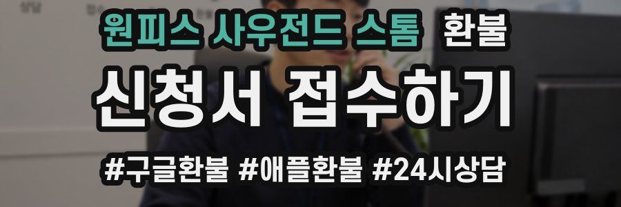 원피스 사우전드 스톰 환불