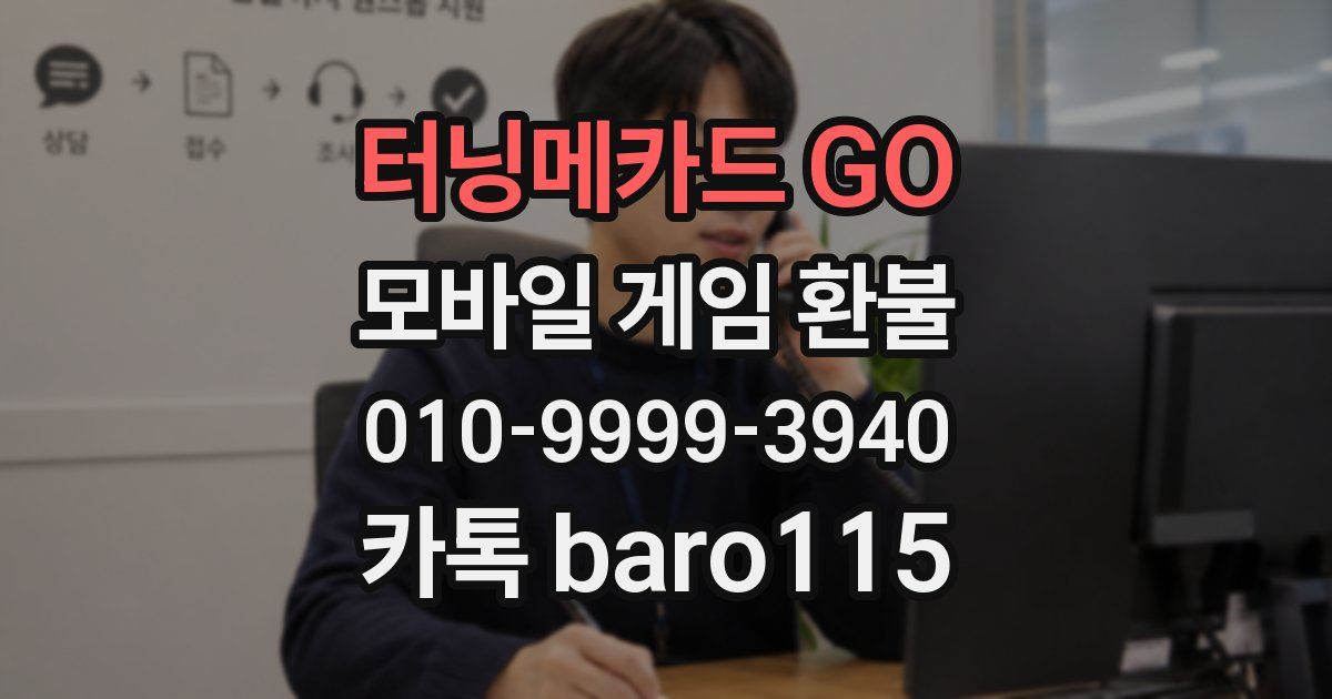 터닝메카드 GO 환불