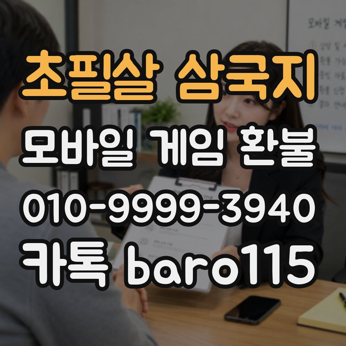 초필살 삼국지 환불