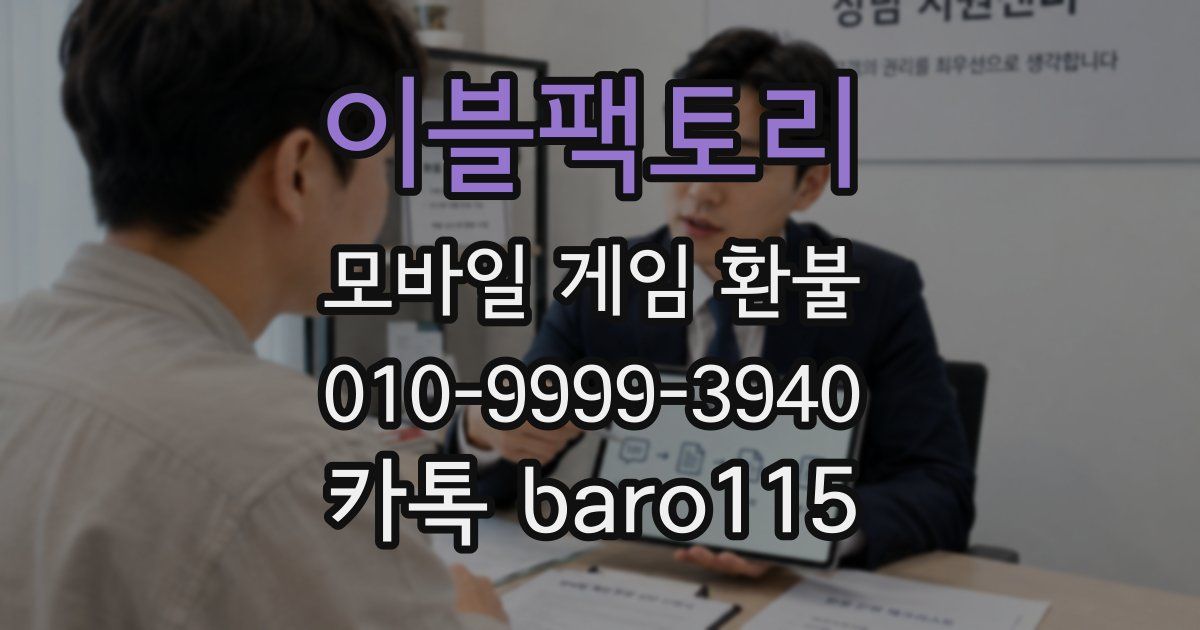 이블팩토리 환불