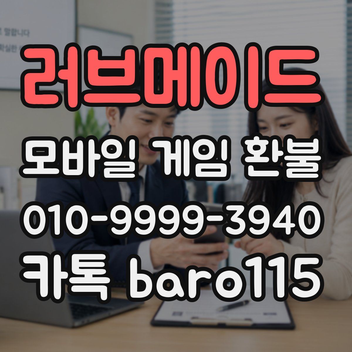 러브메이드 환불