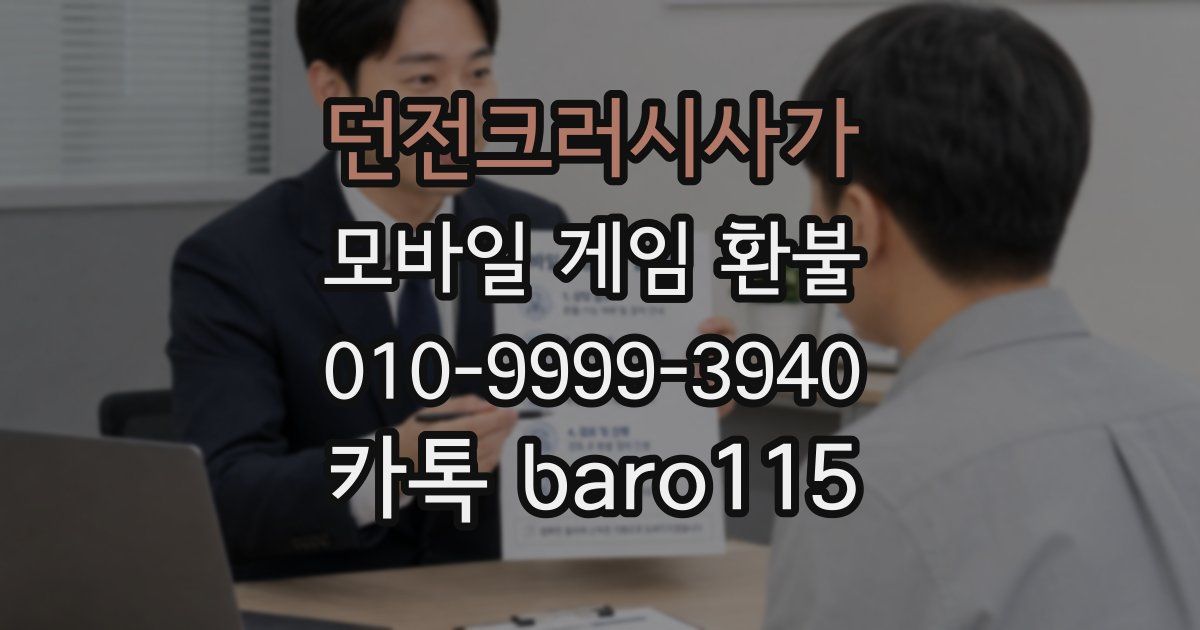 던전크러시사가 환불