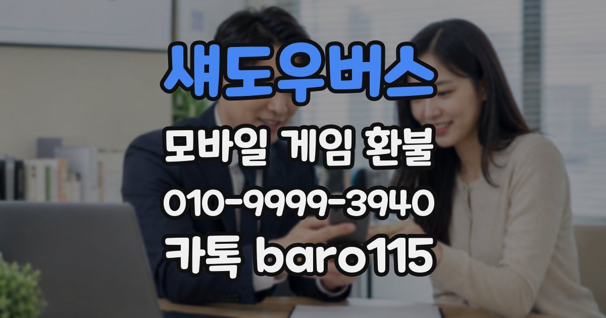 섀도우버스 환불