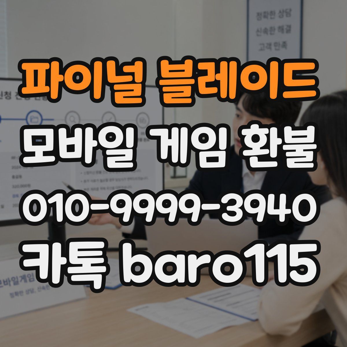 파이널 블레이드 환불