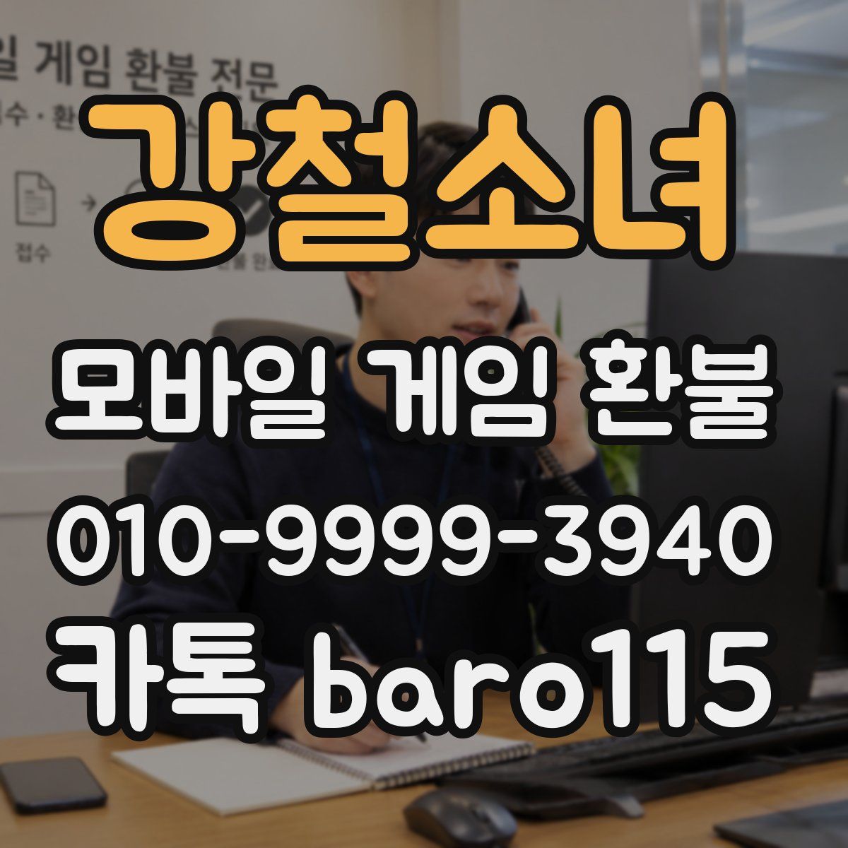 강철소녀 환불