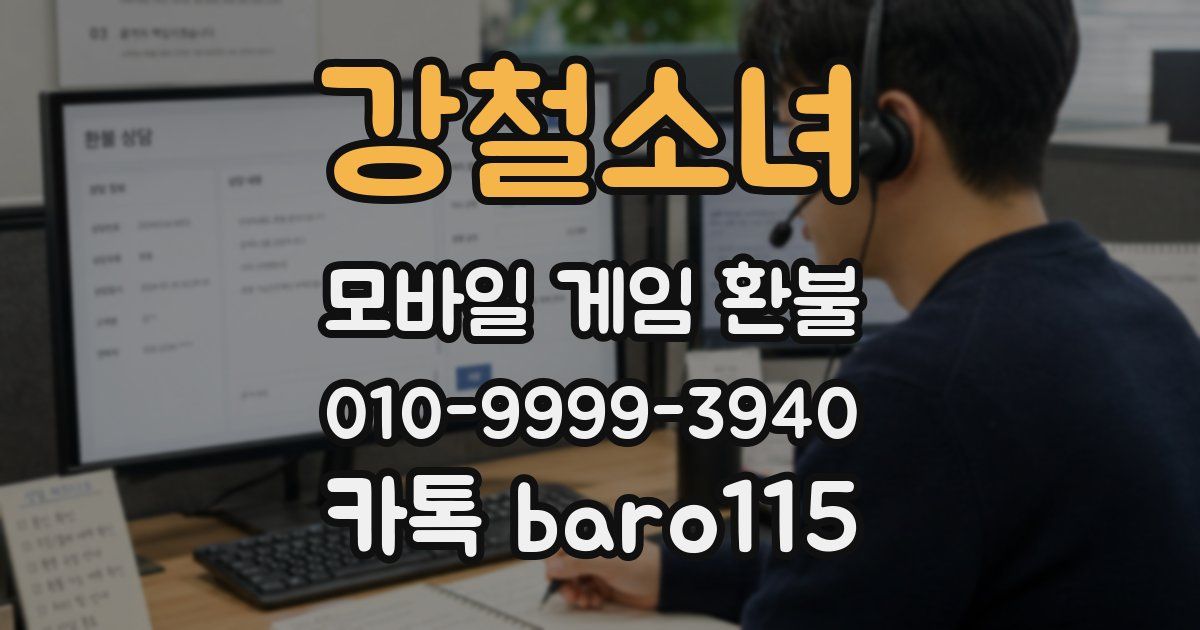 강철소녀 환불