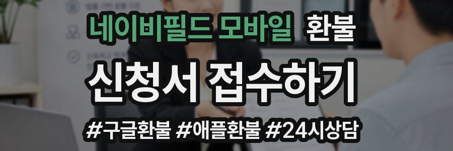 네이비필드 모바일 환불