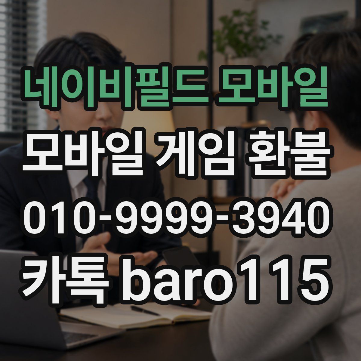 네이비필드 모바일 환불