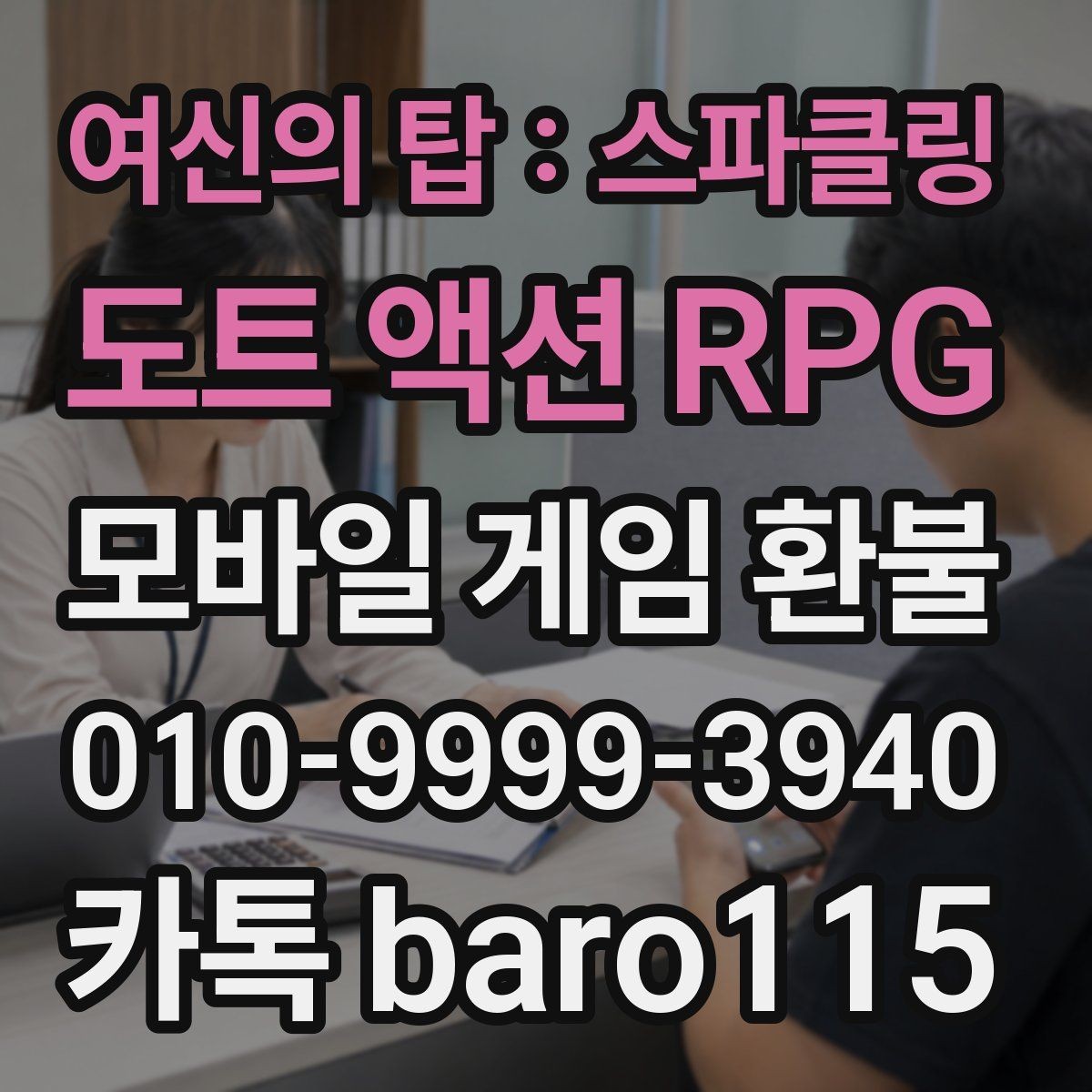 여신의 탑 : 스파클링 도트 액션 RPG 환불 상담 전에 준비할 결제 정보와 구매 내역