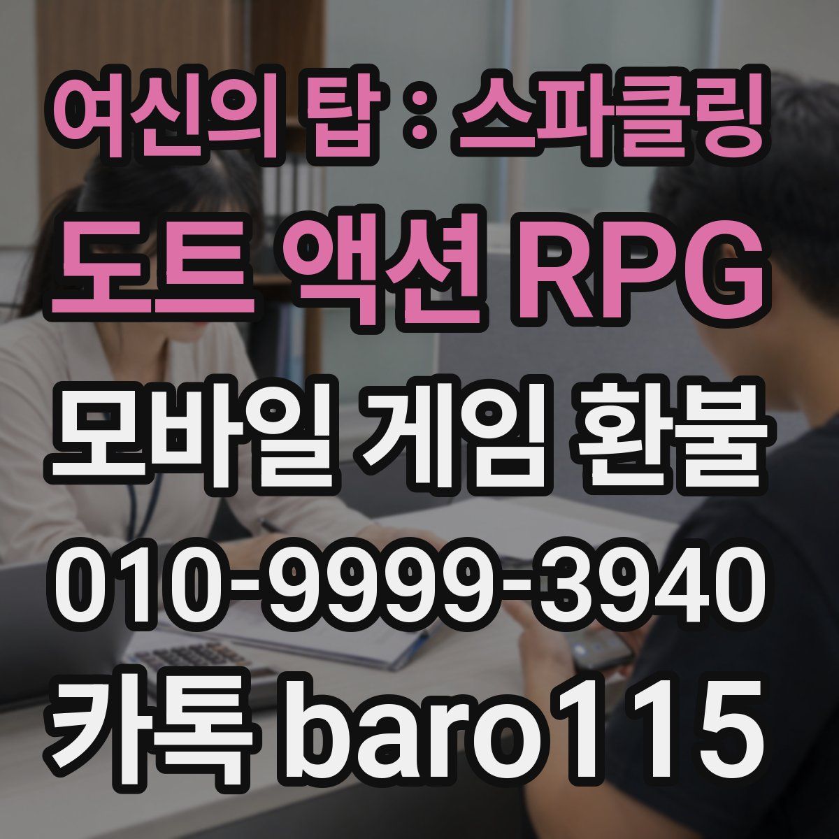 여신의 탑 : 스파클링 도트 액션 RPG 환불