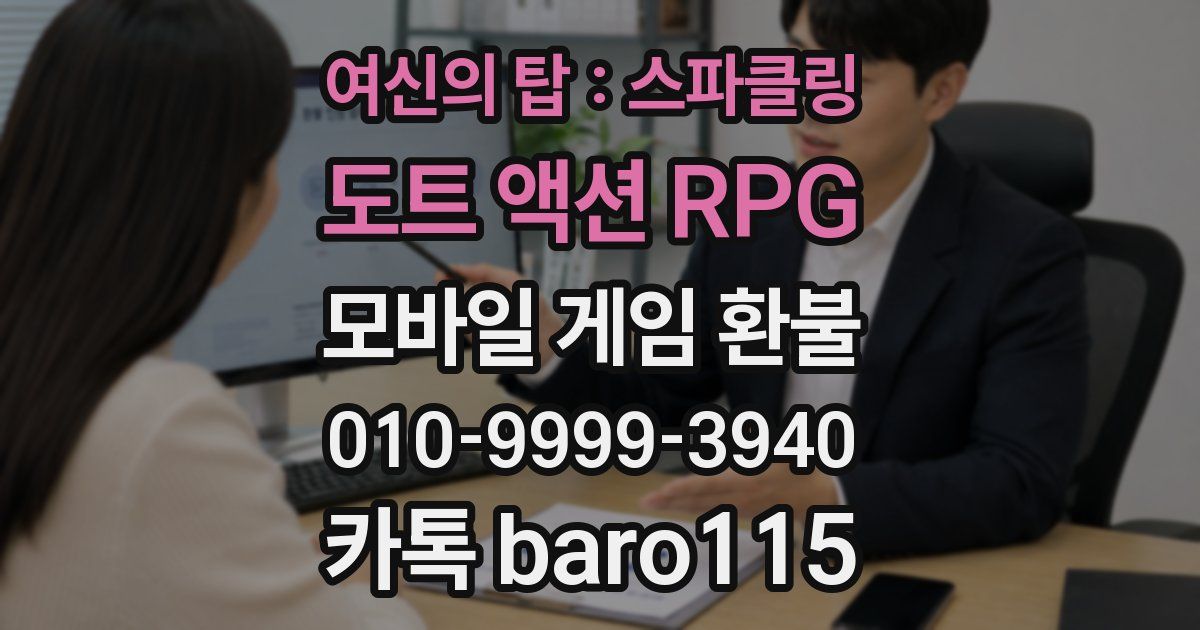 여신의 탑 : 스파클링 도트 액션 RPG 환불