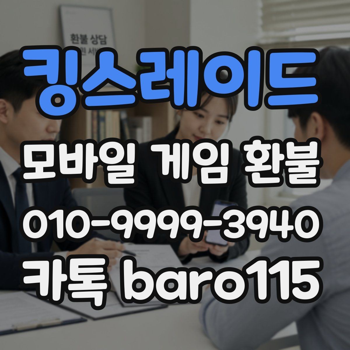 킹스레이드 환불 상담 전 준비하면 좋은 결제 정보