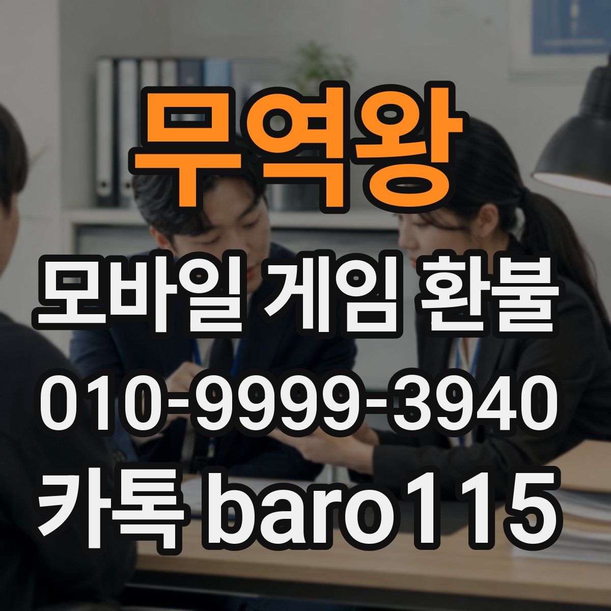 무역왕 환불