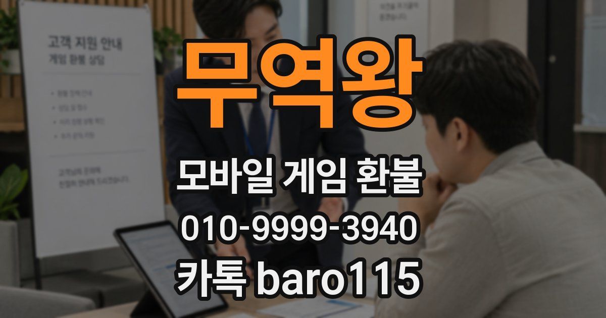 무역왕 환불