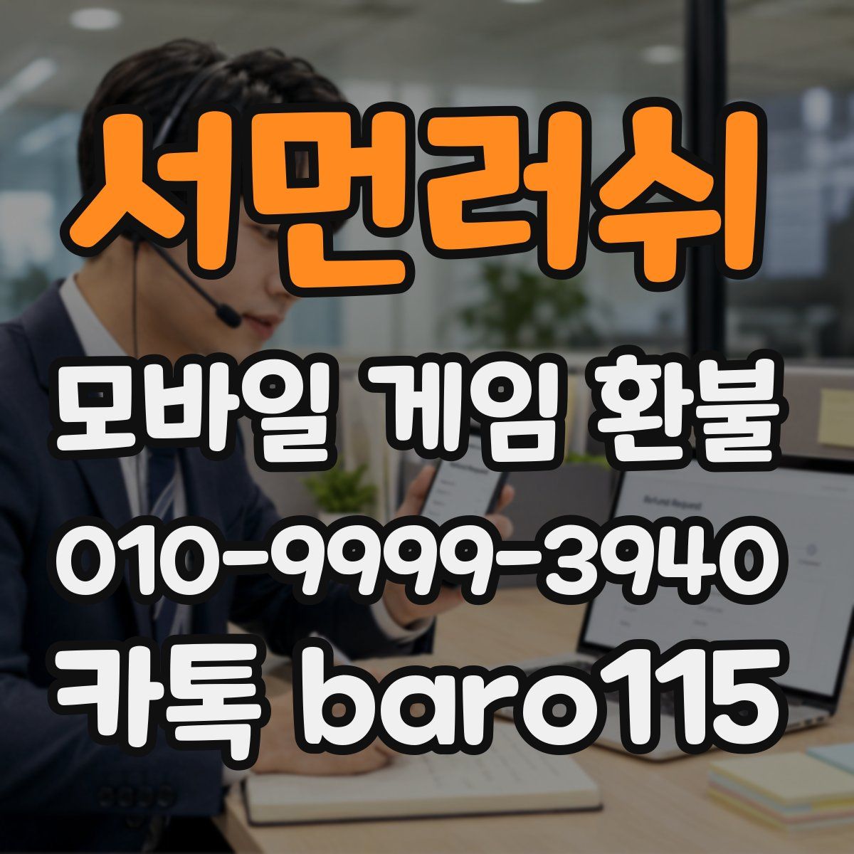 서먼러쉬 환불