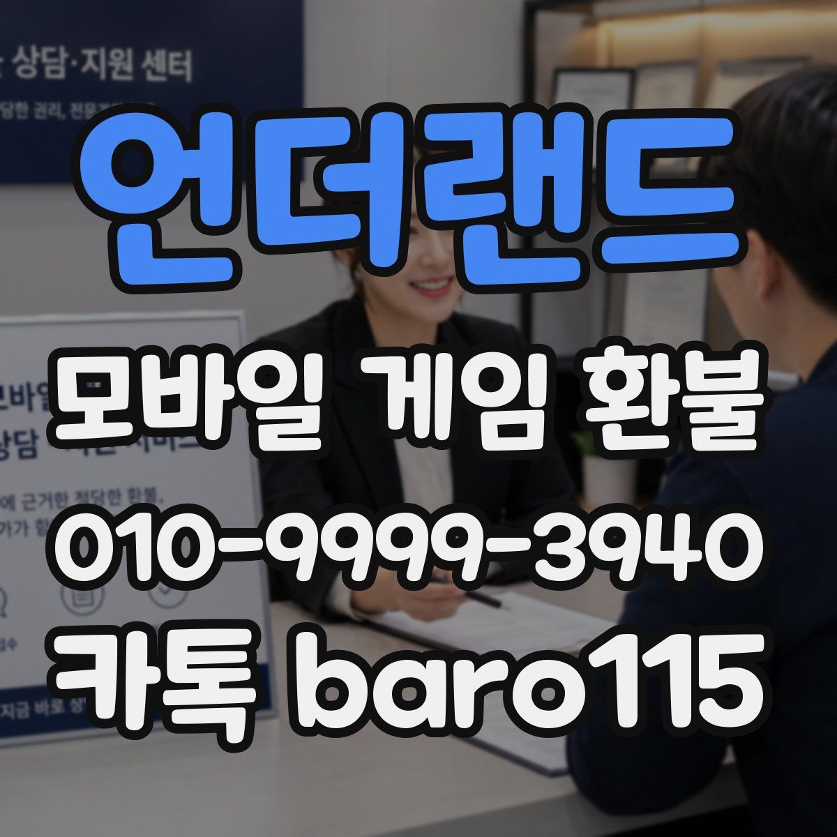 언더랜드 환불