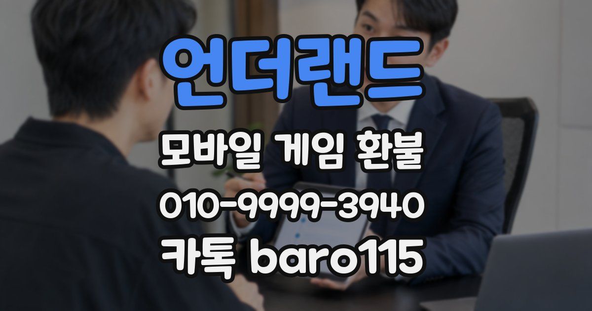 언더랜드 환불