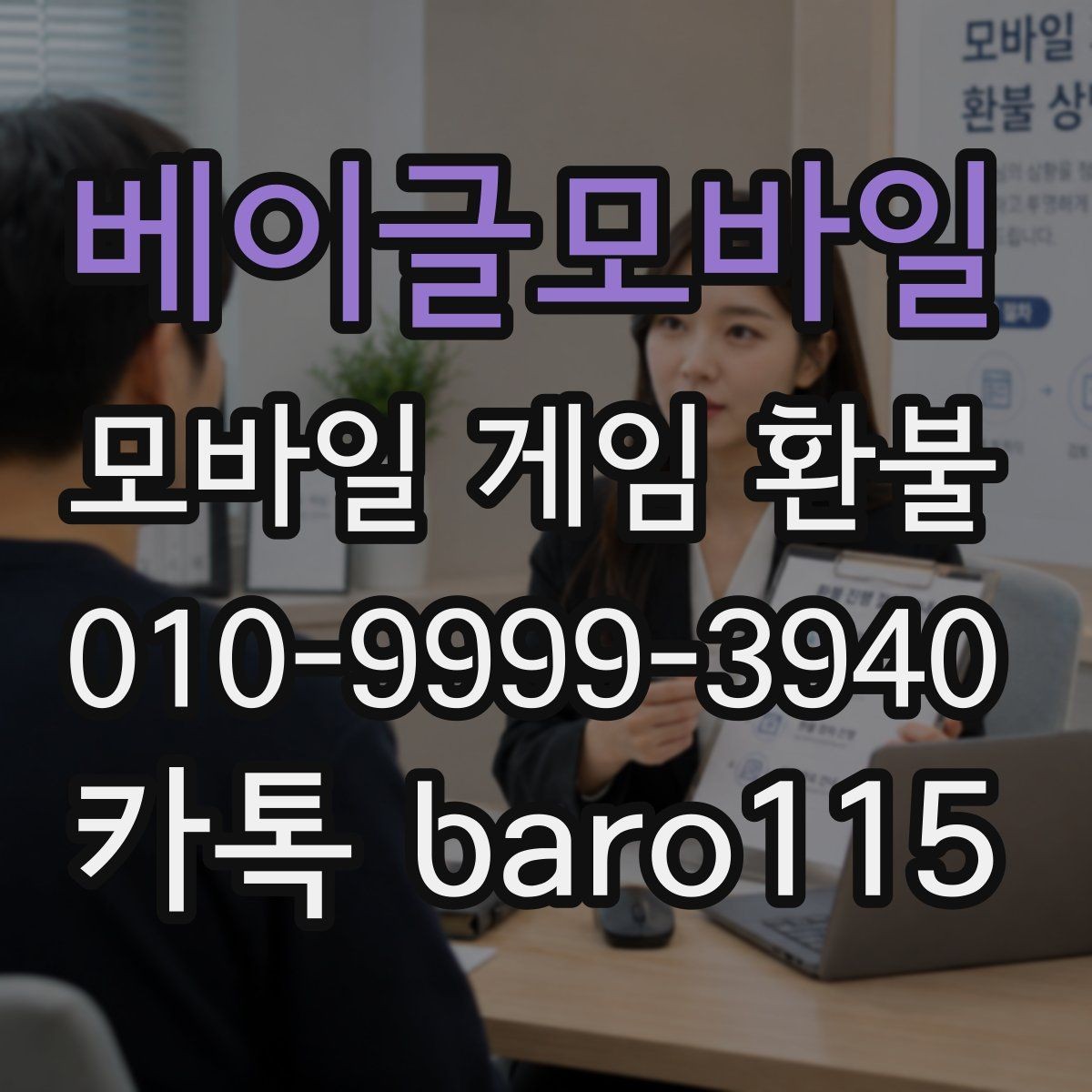 베이글모바일 환불 애플 ID 결제 이력 확인 과정