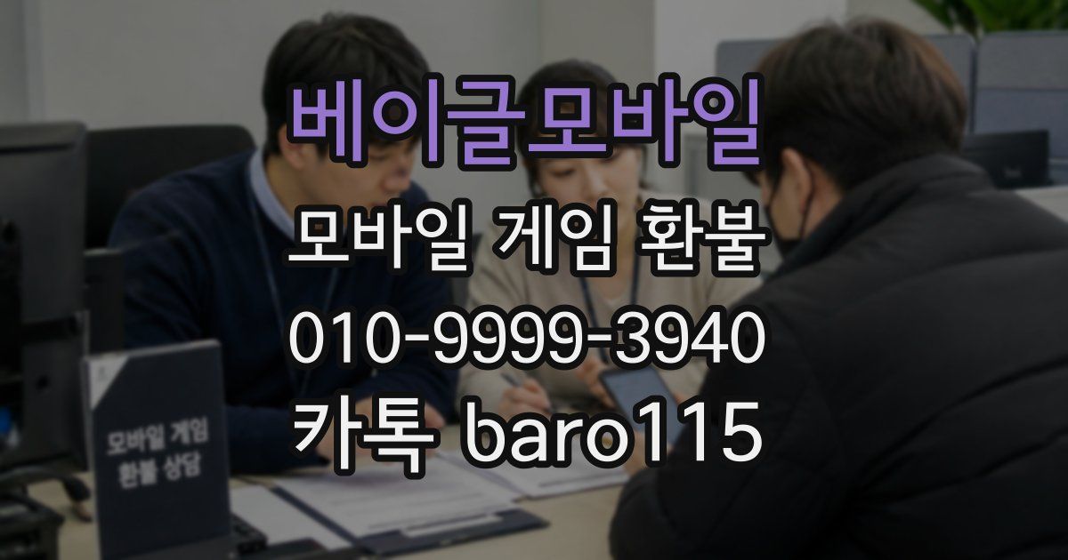 베이글모바일 환불