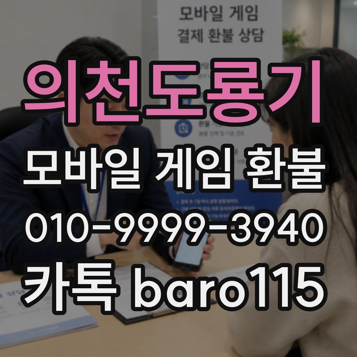 의천도룡기 환불