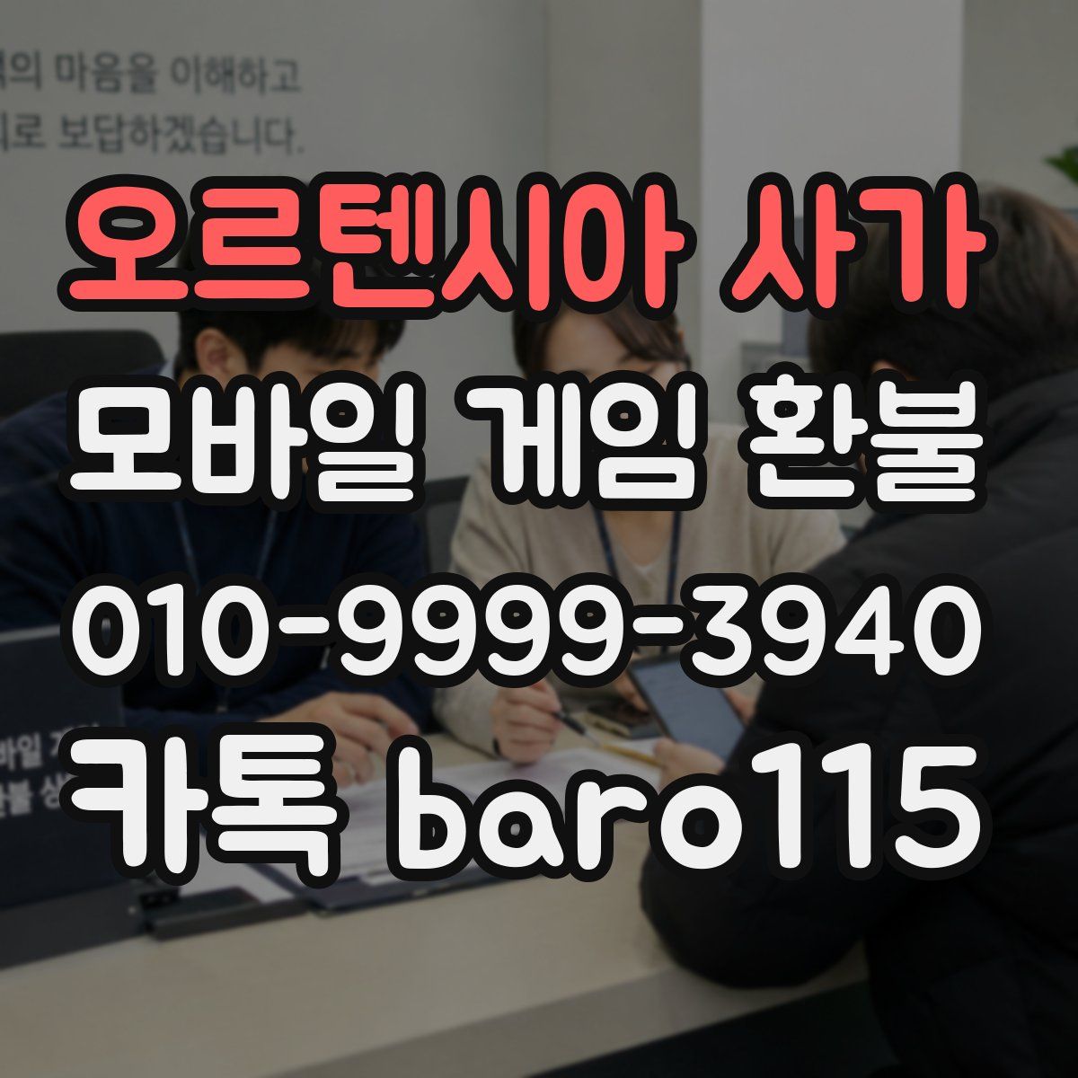 오르텐시아 사가 환불