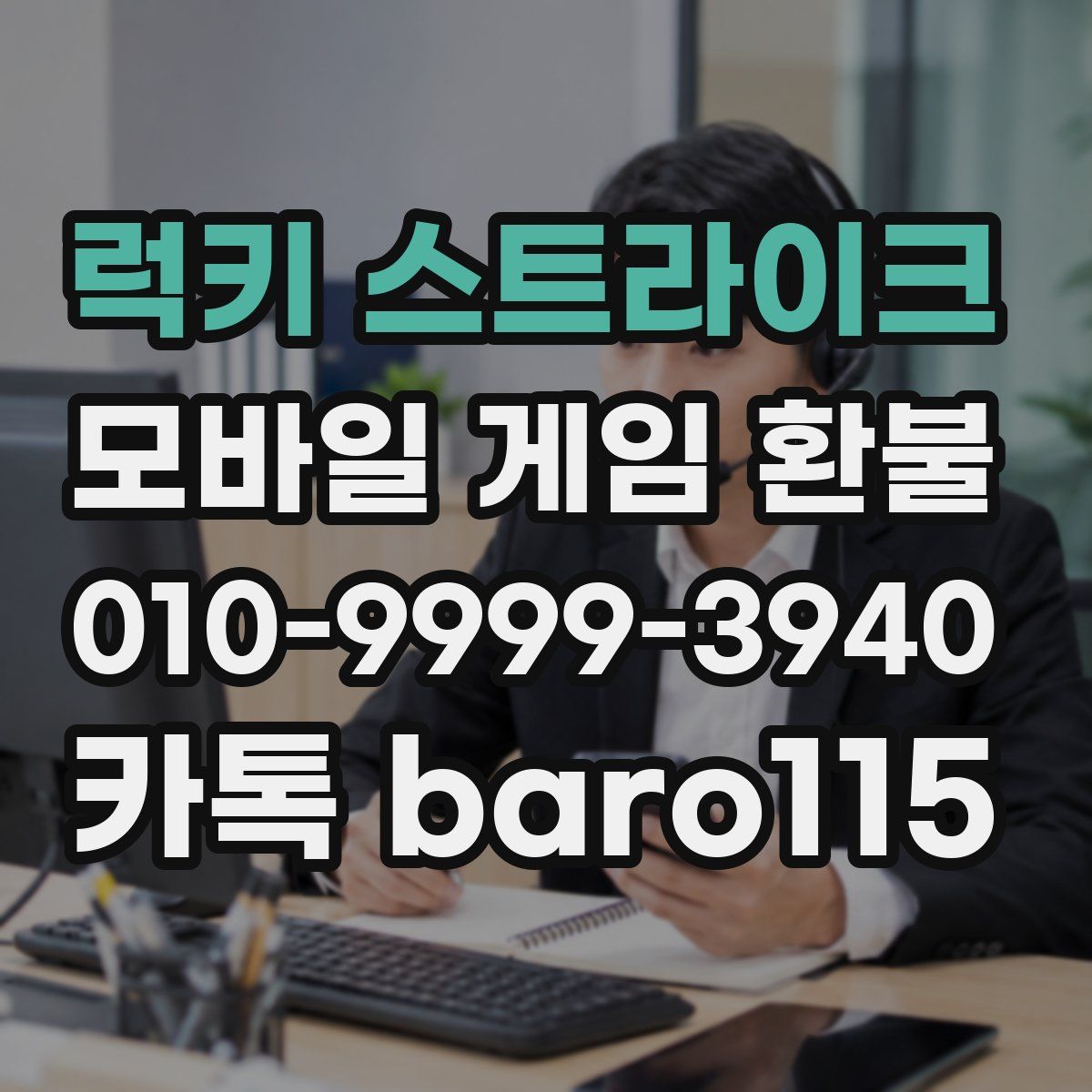 럭키 스트라이크 환불
