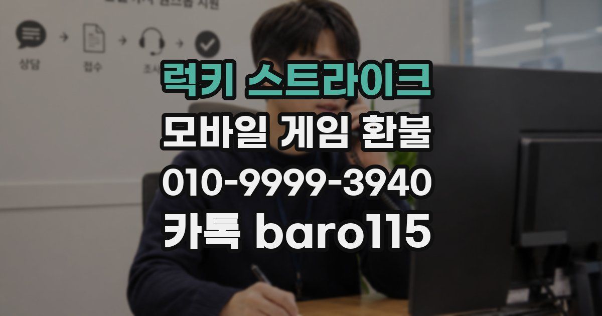 럭키 스트라이크 환불