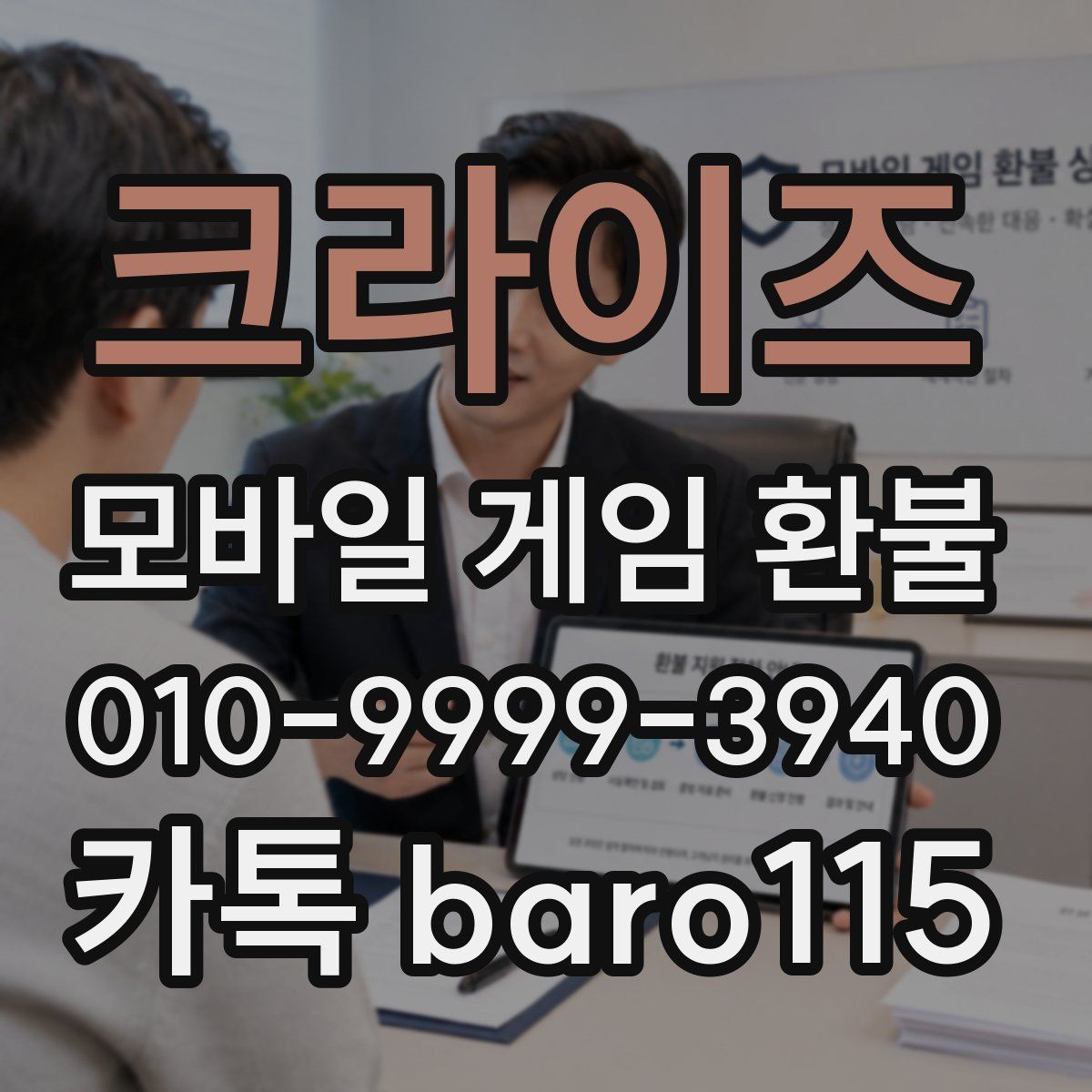 크라이즈 환불