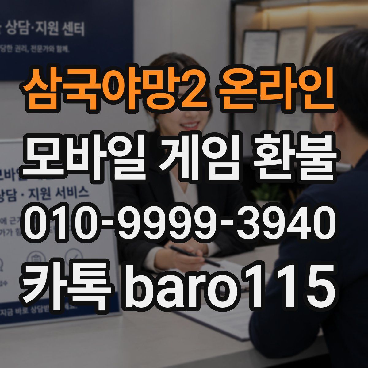 삼국야망2 온라인 환불