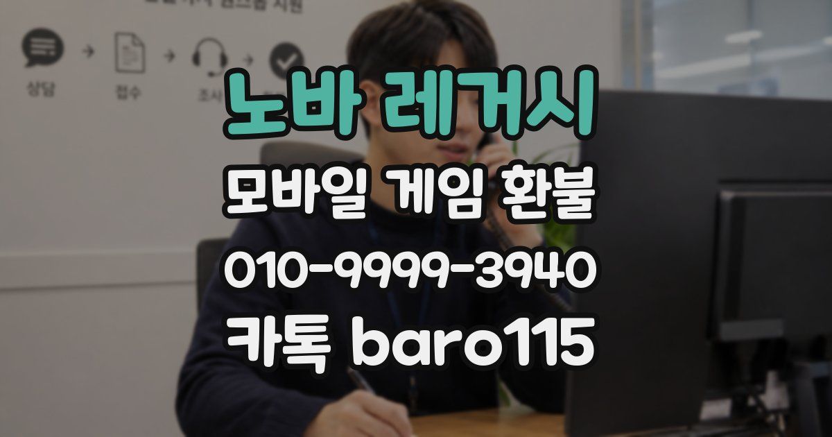 노바 레거시 환불
