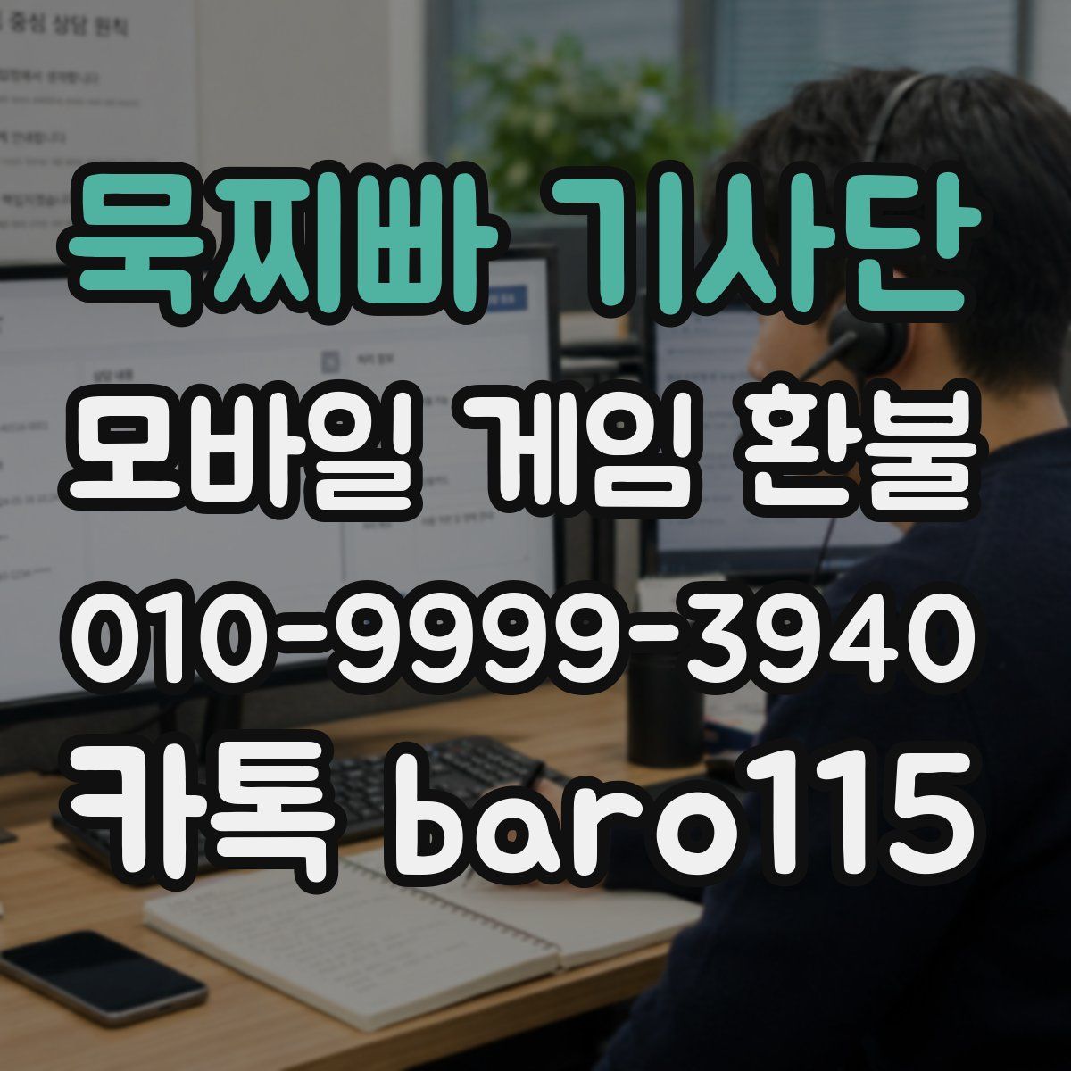 묵찌빠 기사단 환불