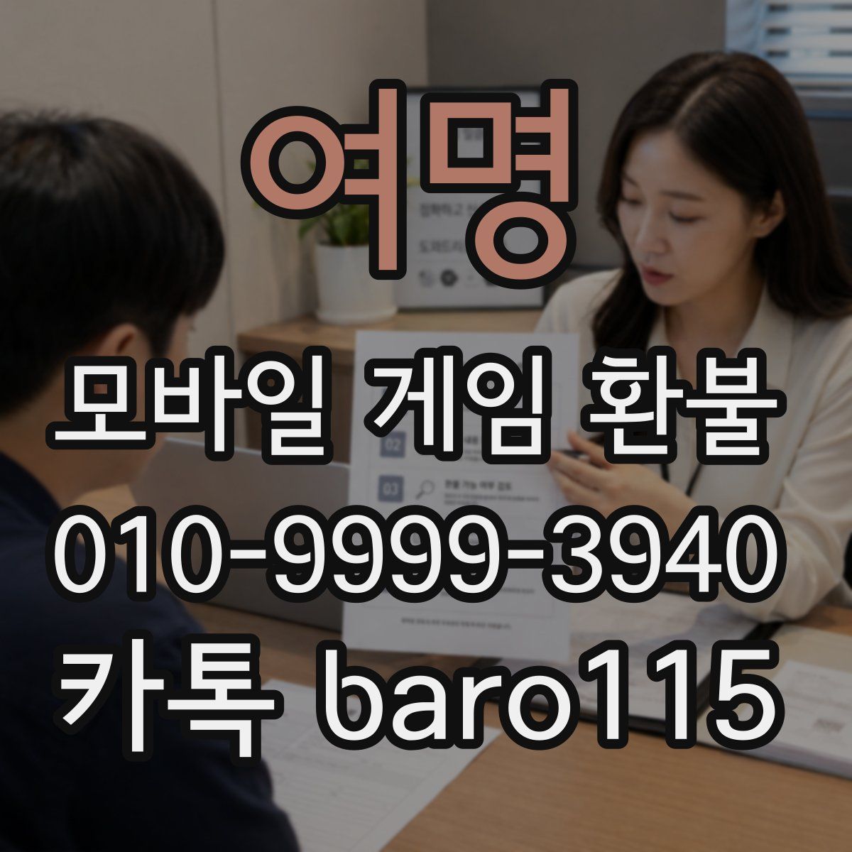 여명 환불