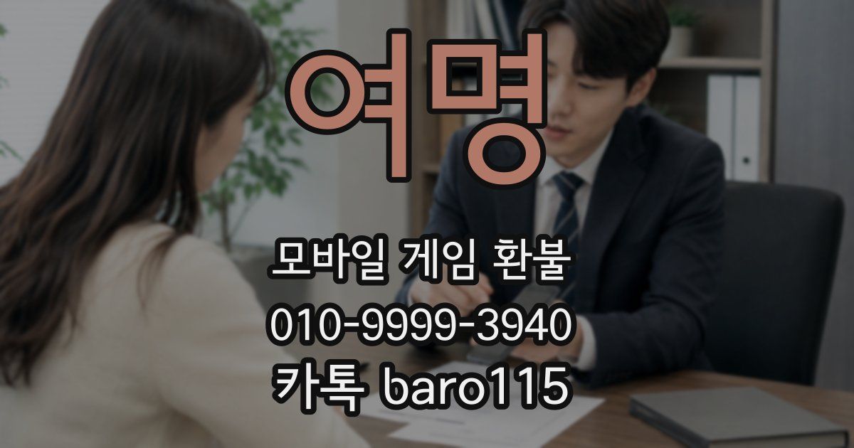 여명 환불