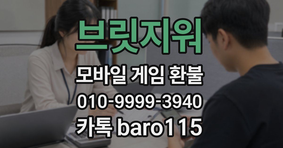 브릿지워 환불