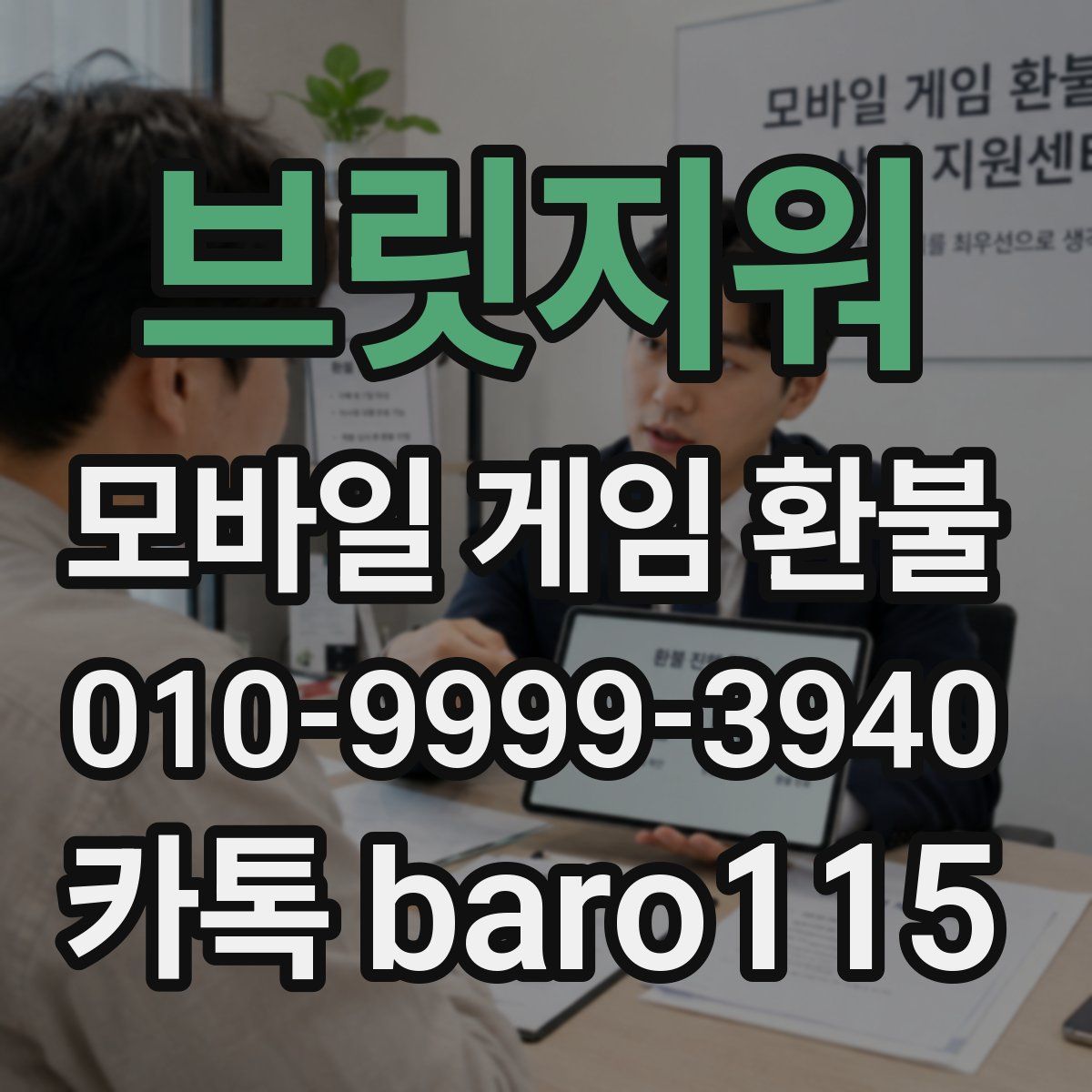 브릿지워 환불