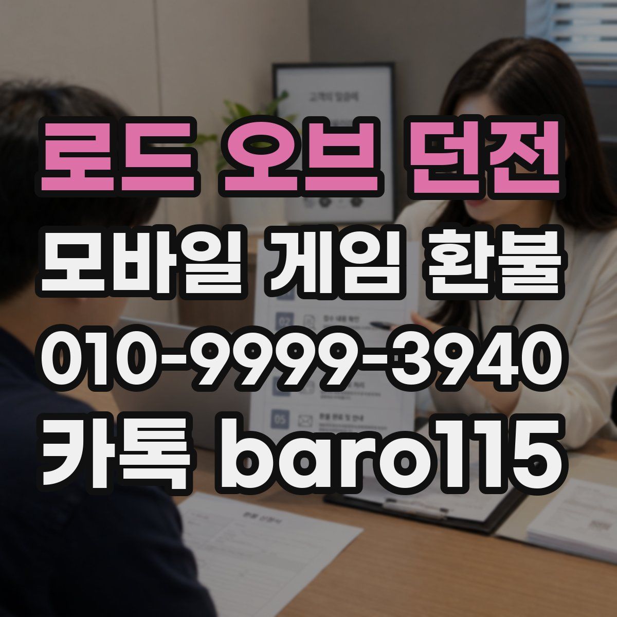 로드 오브 던전 환불
