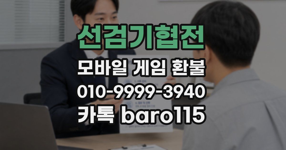 선검기협전 환불