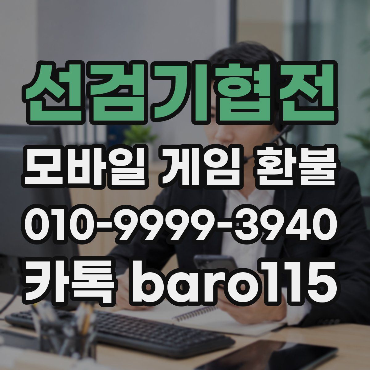 선검기협전 환불