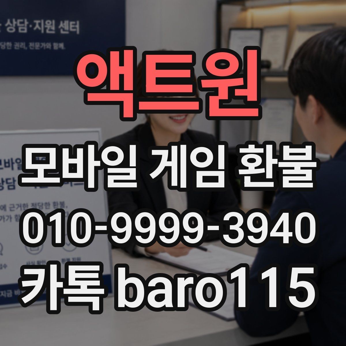 액트원 환불 주문번호가 보이지 않을 때 확인할 계정 정보