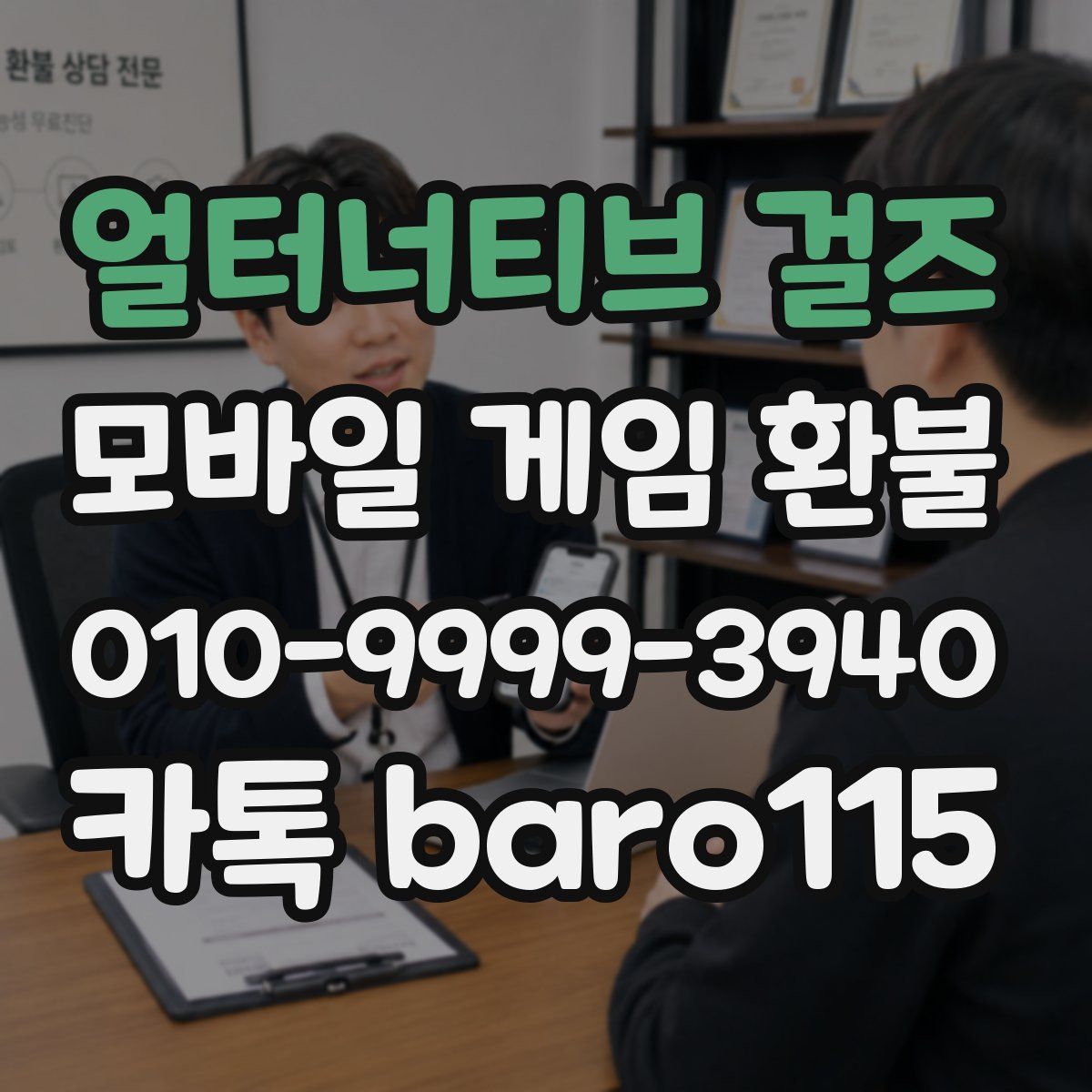 얼터너티브 걸즈 환불