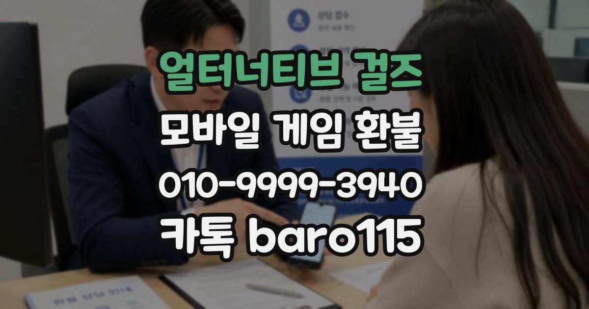 얼터너티브 걸즈 환불
