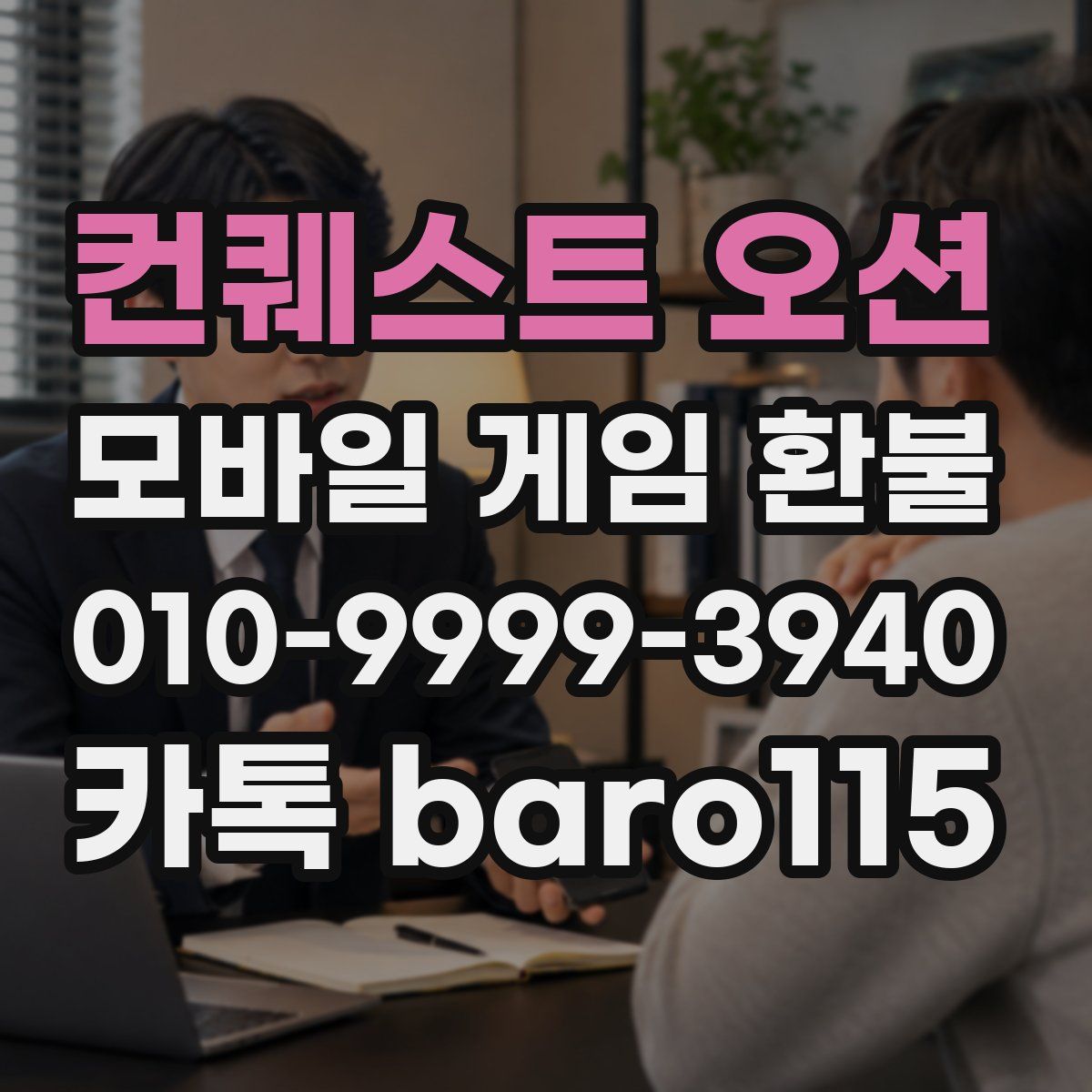 컨퀘스트 오션 환불