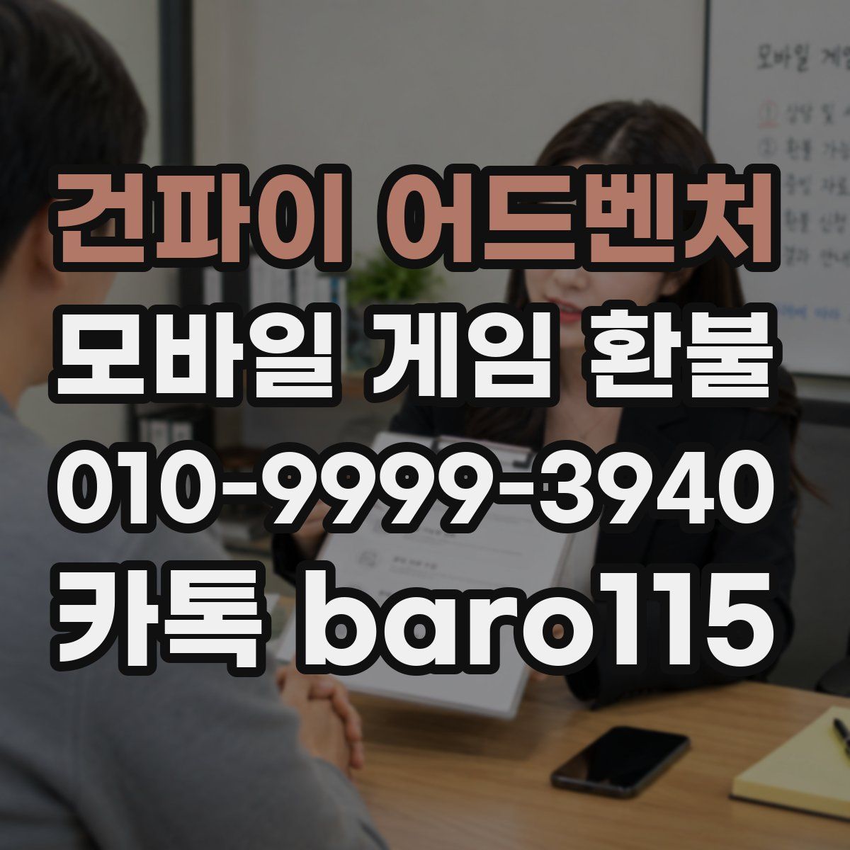 건파이 어드벤처 환불