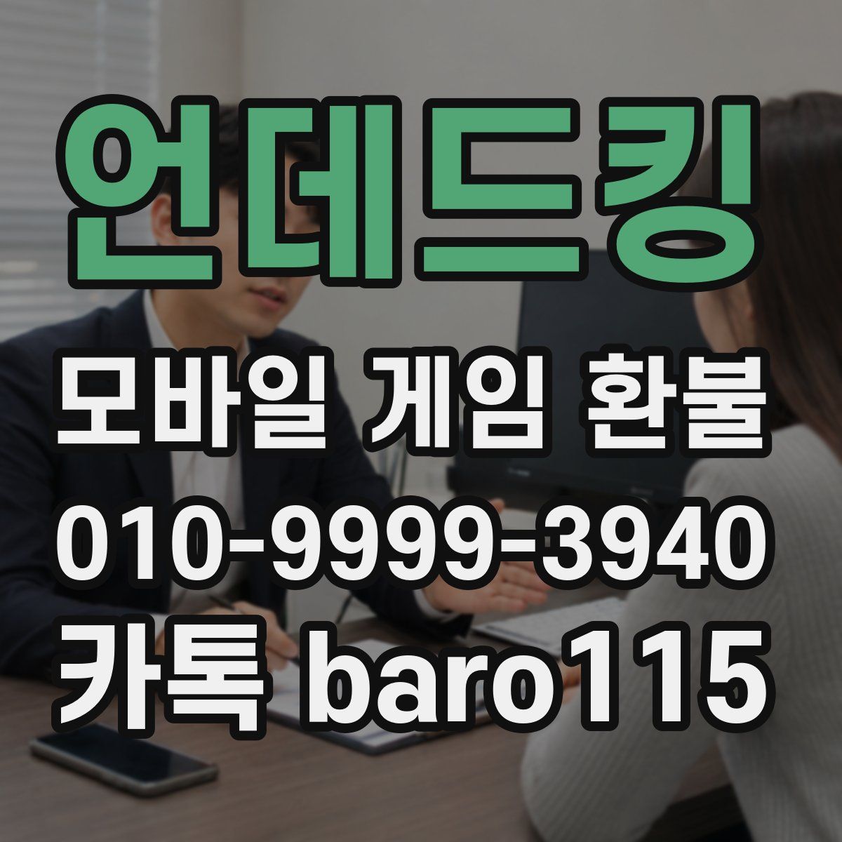 언데드킹 환불