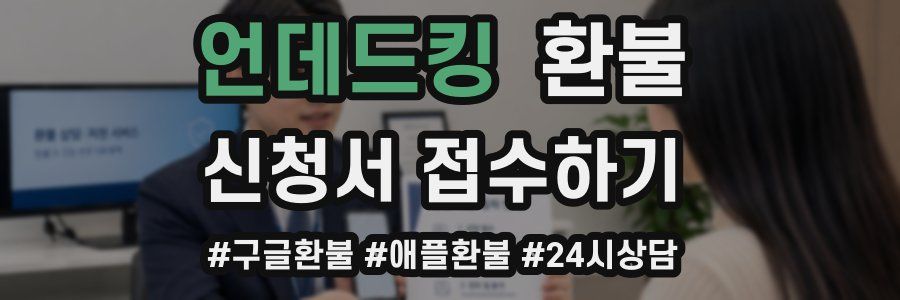 언데드킹 환불