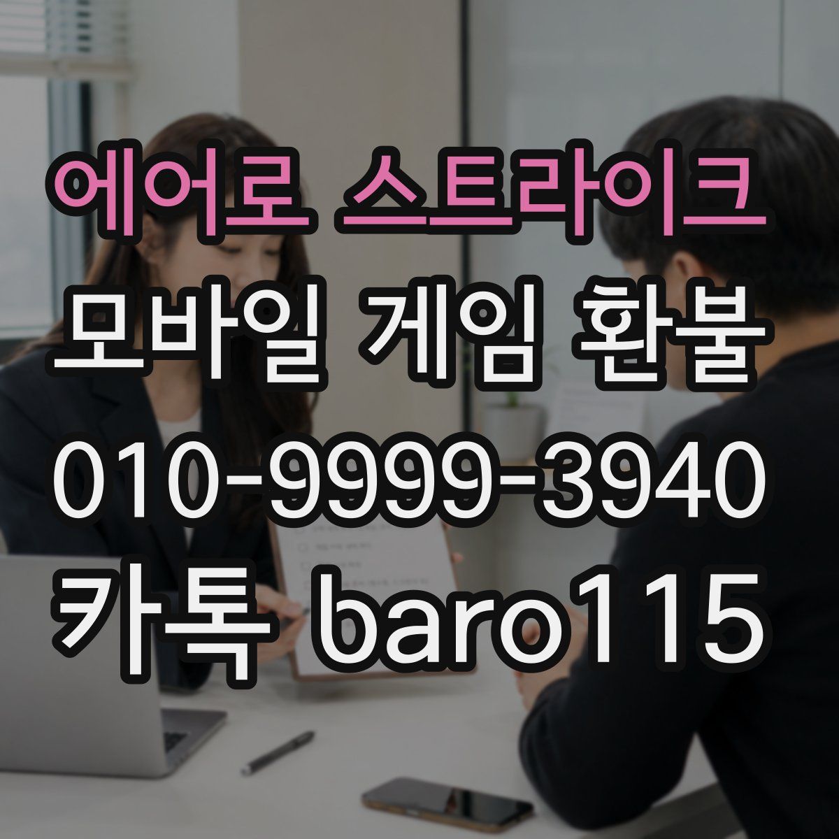 에어로 스트라이크 환불