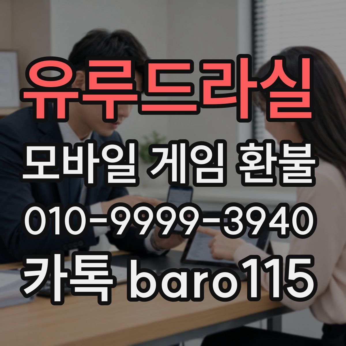 유루드라실 환불