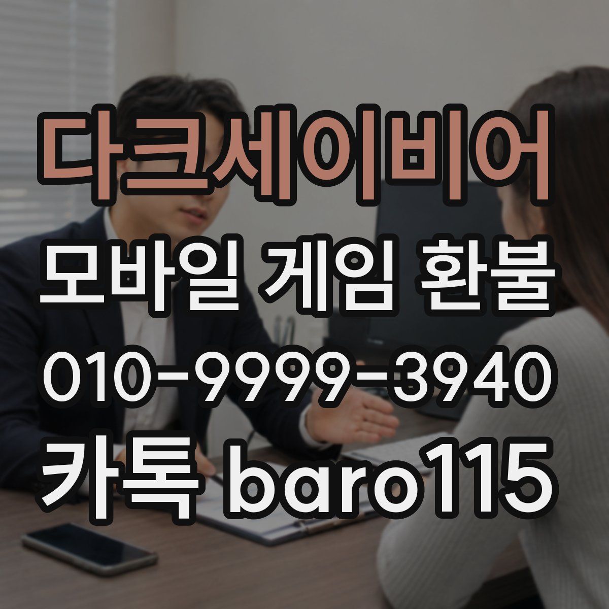 다크세이비어 환불