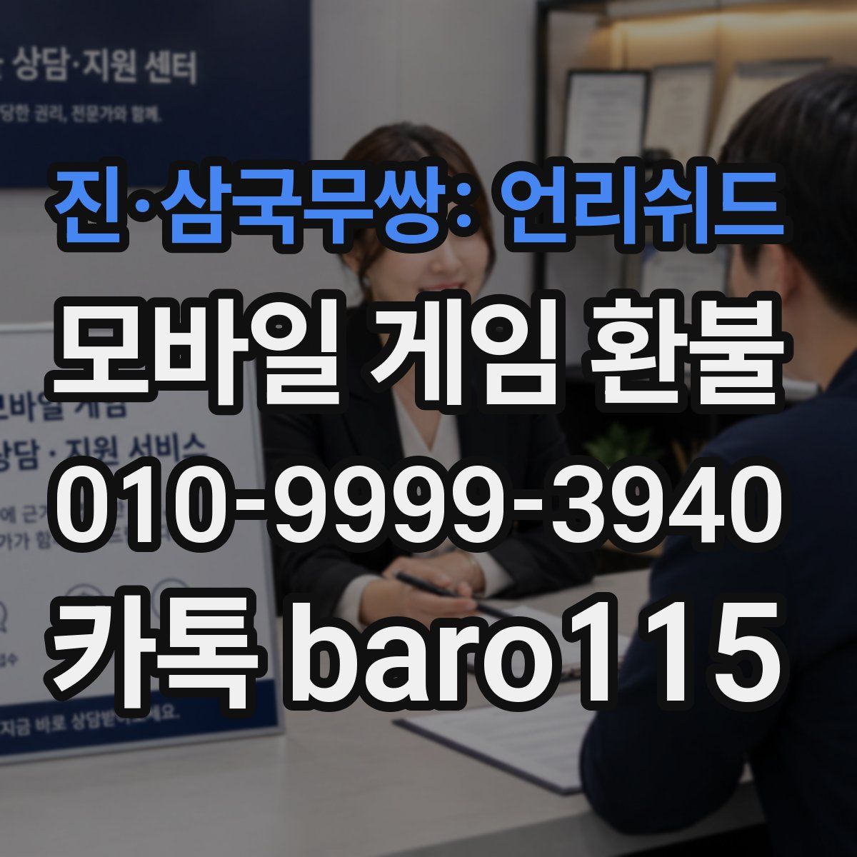 진·삼국무쌍: 언리쉬드 환불