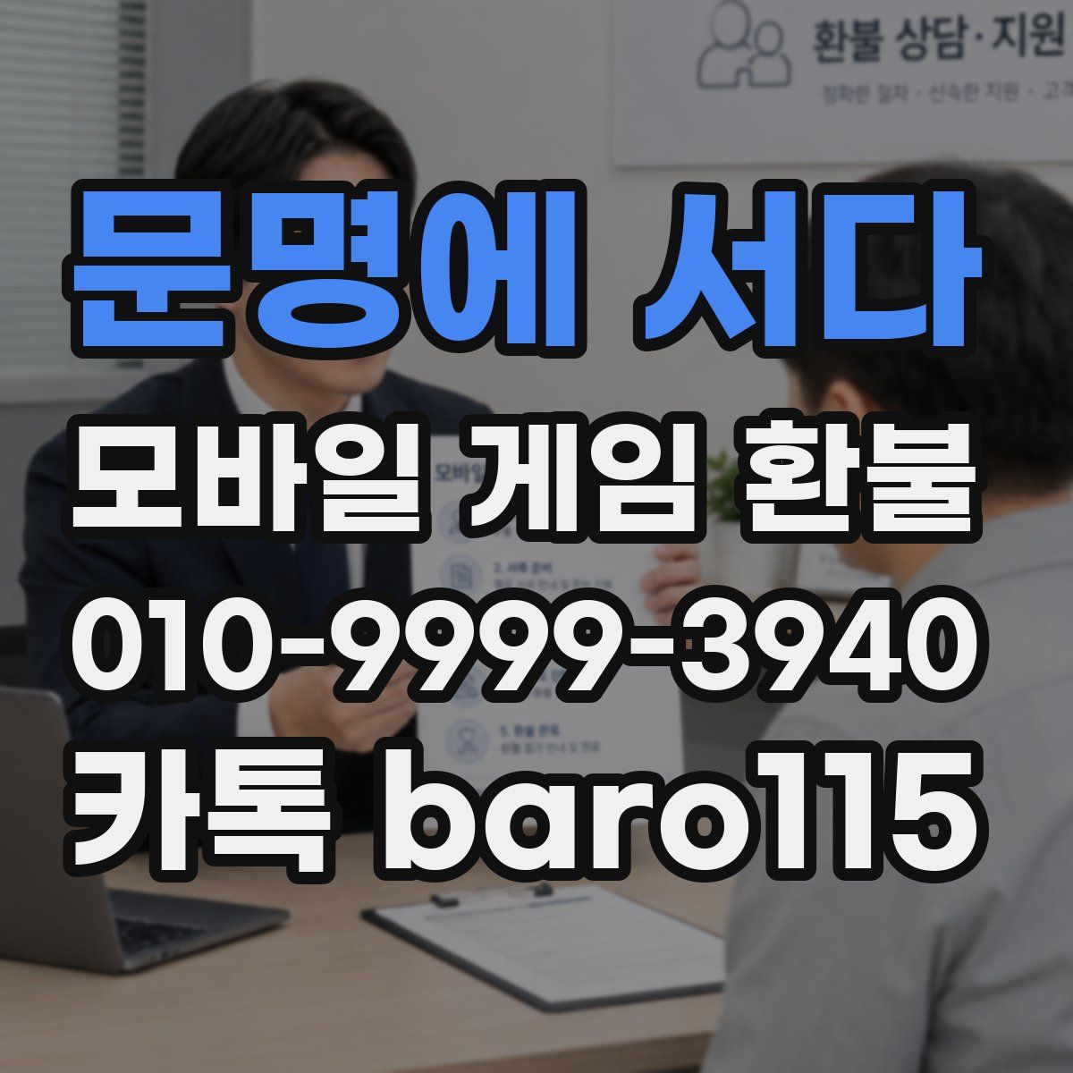 문명에 서다 환불